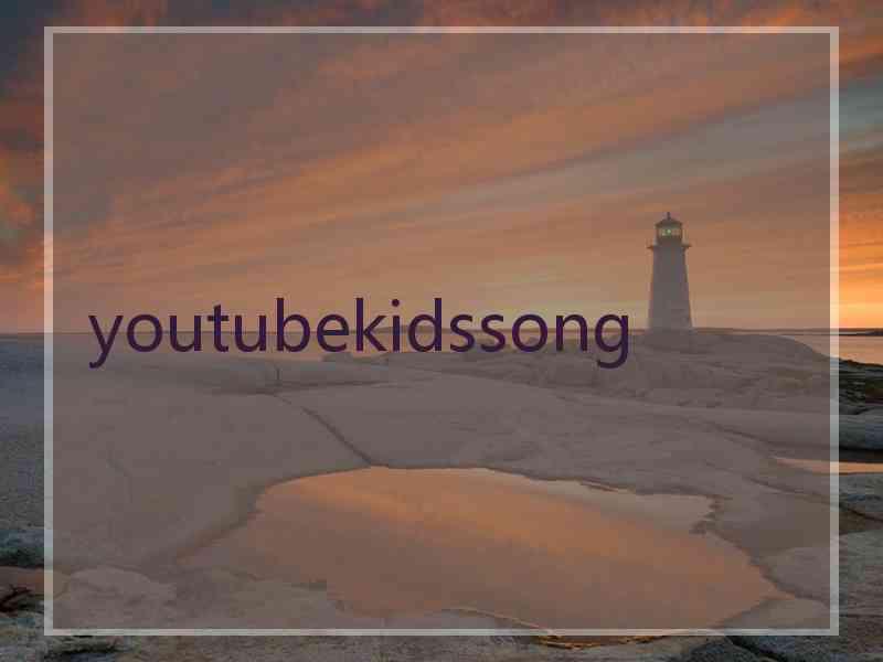 youtubekidssong