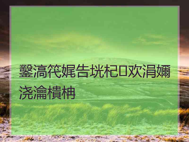 鑿滈笩娓告垙杞欢涓嬭浇瀹樻柟