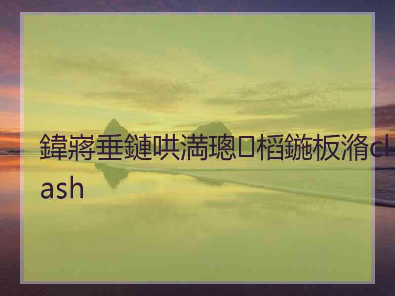 鍏嶈垂鏈哄満璁㈤槄鍦板潃clash