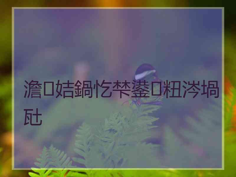 澹姞鍋忔梺鍙粈涔堝瓧