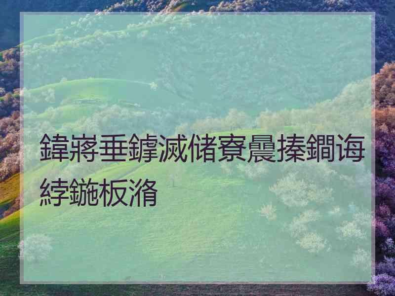 鍏嶈垂鎼滅储寮曟搸鐧诲綍鍦板潃