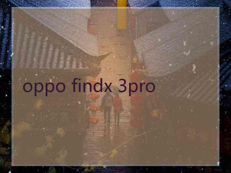 oppo findx 3pro