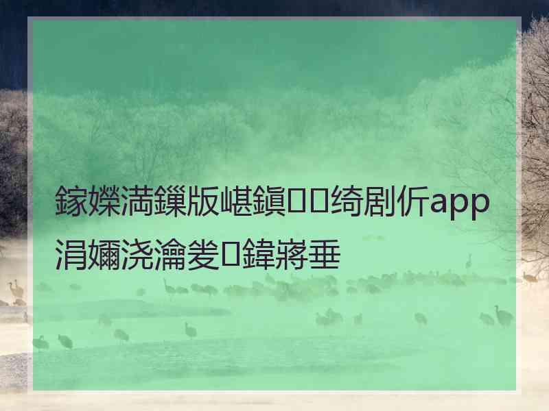 鎵嬫満鏁版嵁鎭㈠绮剧伒app涓嬭浇瀹夎鍏嶈垂