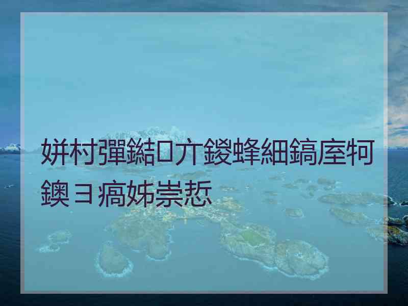 姘村彈鐑亣鍐蜂細鎬庢牱鐭ヨ瘑姊崇悊