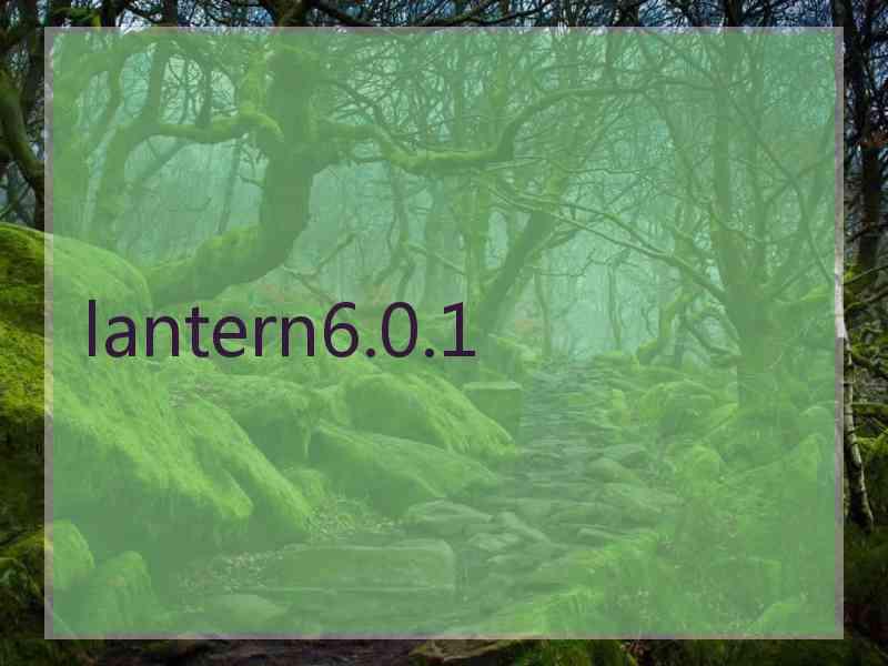 lantern6.0.1