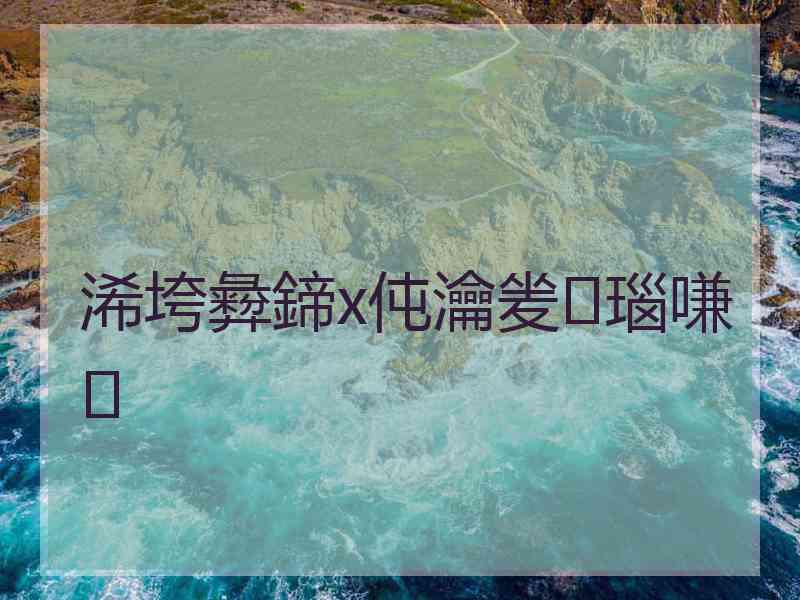 浠垮彜鍗х伅瀹夎瑙嗛