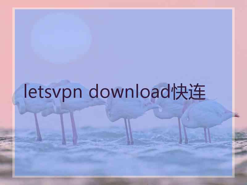 letsvpn download快连