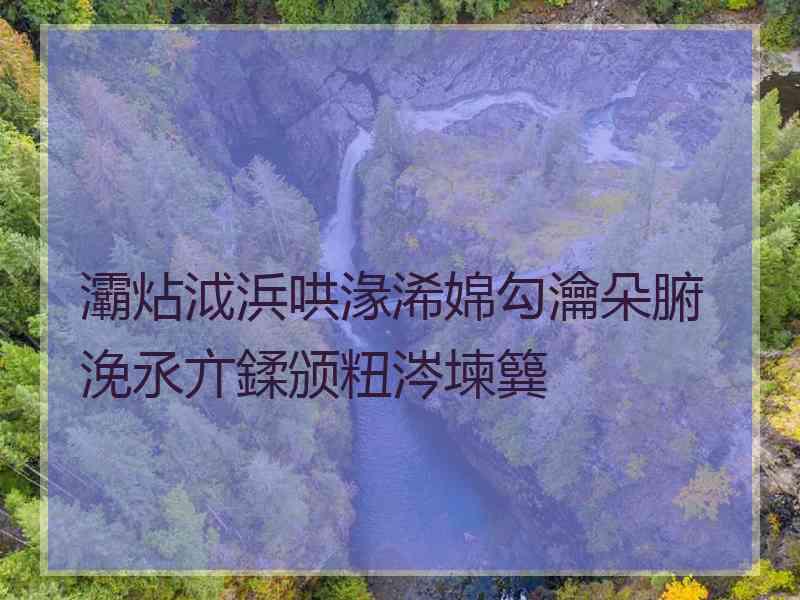 灞炶泧浜哄湪浠婂勾瀹朵腑浼氶亣鍒颁粈涔堜簨