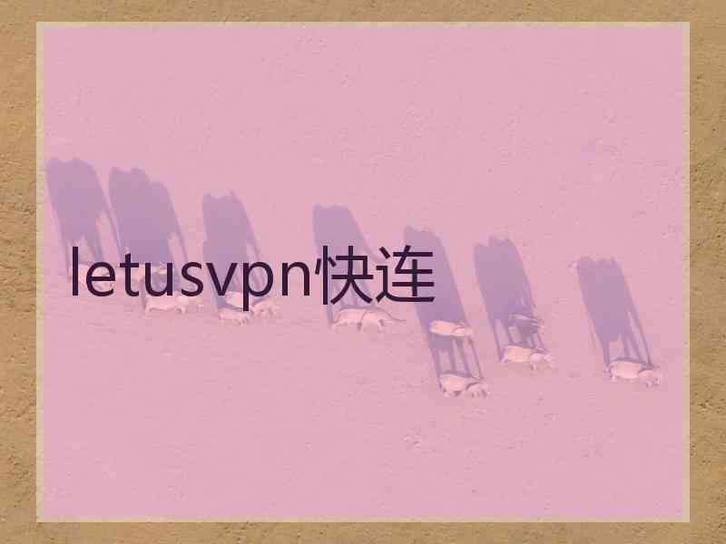 letusvpn快连