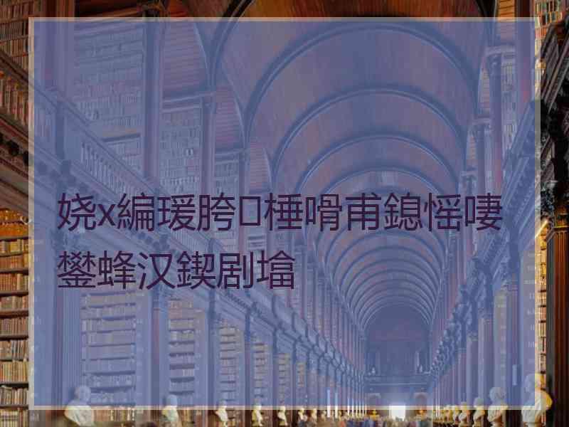 娆х編瑗胯棰嗗甫鎴愮啛鐢蜂汉鍥剧墖