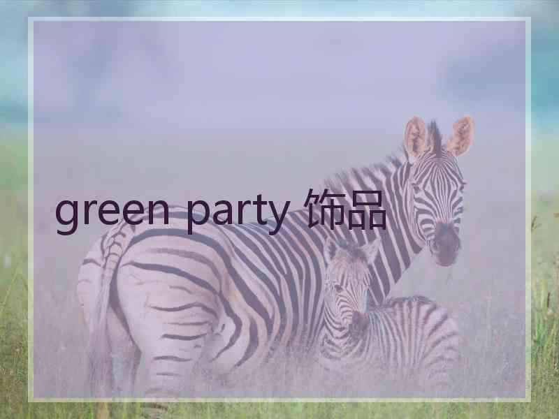 green party 饰品