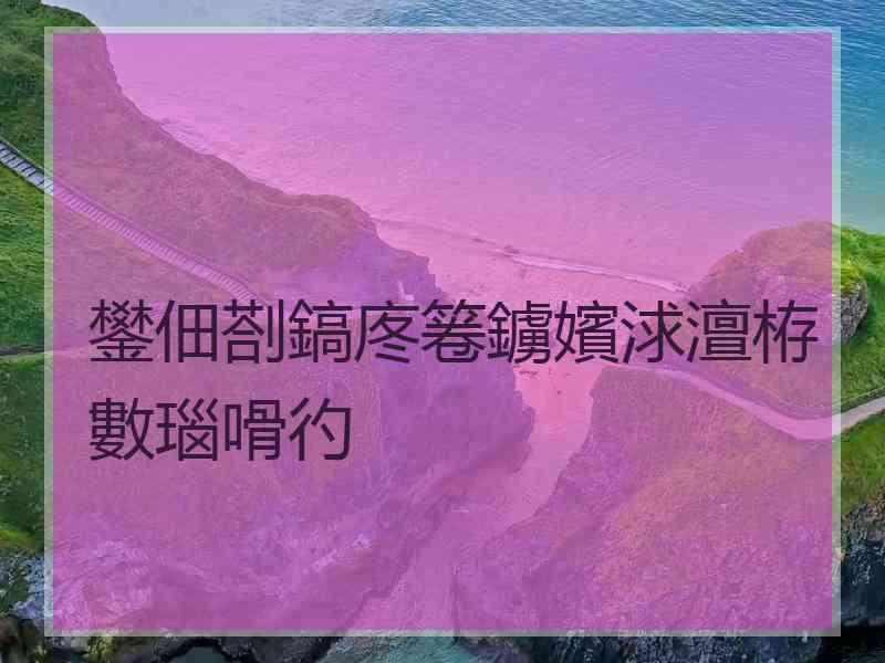 鐢佃剳鎬庝箞鐪嬪浗澶栫數瑙嗗彴