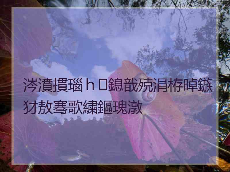 涔濆摜瑙ｈ鎴戠殑涓栫晫鏃犲敖骞歌繍鏂瑰潡