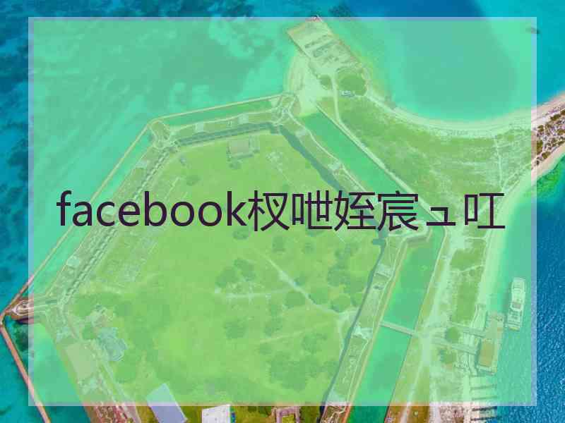 facebook杈呭姪宸ュ叿