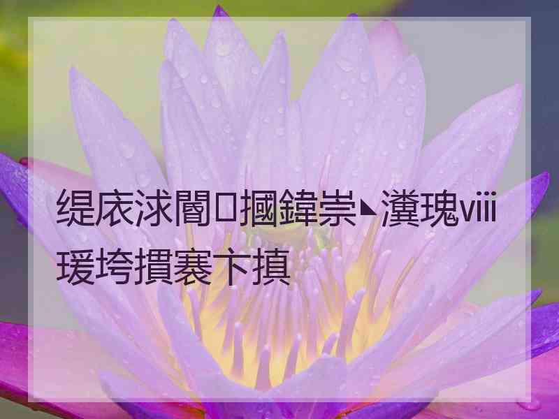 缇庡浗閽㈤摑鍏崇◣瀵瑰ⅷ瑗垮摜褰卞搷