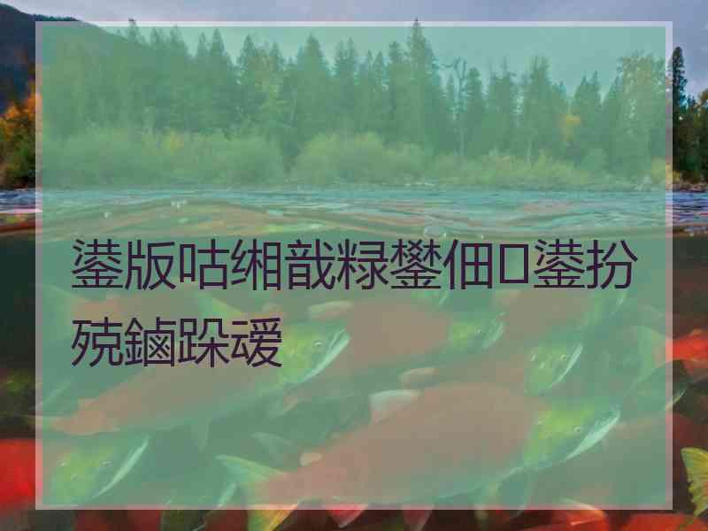 鍙版咕缃戠粶鐢佃鍙扮殑鏀跺叆