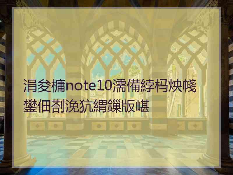 涓夋槦note10濡備綍杩炴帴鐢佃剳浼犺緭鏁版嵁