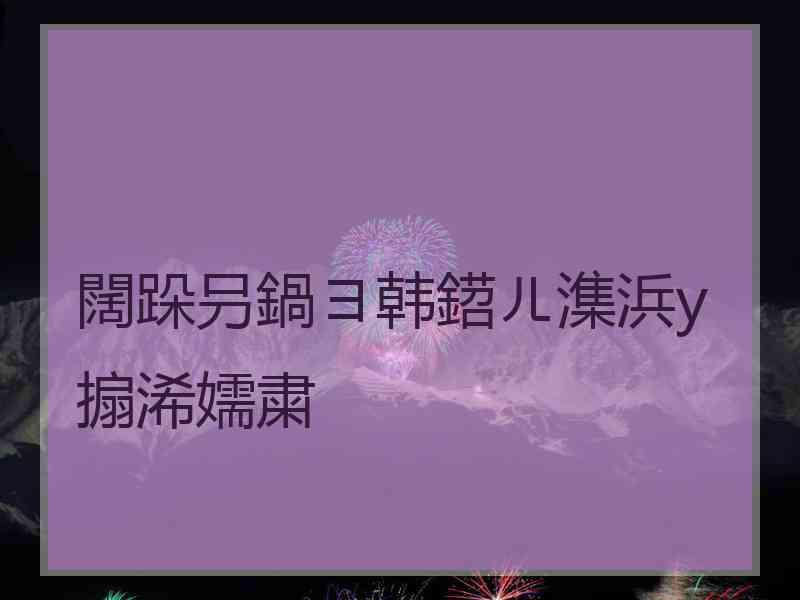 闊跺叧鍋ヨ韩鍣ㄦ潗浜у搧浠嬬粛