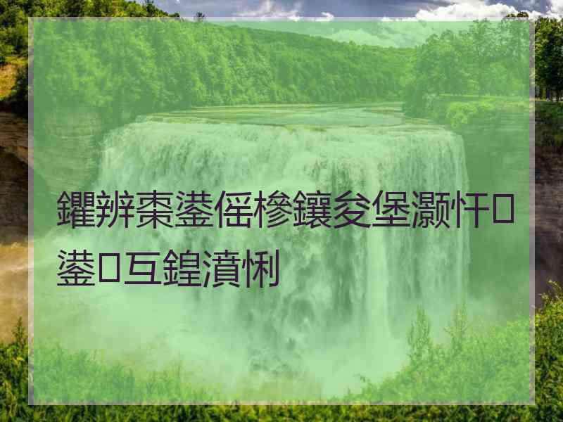 鑺辨棗鍙傜槮鑲夋堡灏忓鍙互鍠濆悧