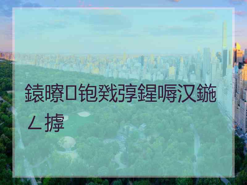 鎱曢铇戣弴鍟嗕汉鍦ㄥ摢