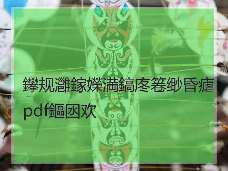 鑻规灉鎵嬫満鎬庝箞缈昏瘧pdf鏂囦欢