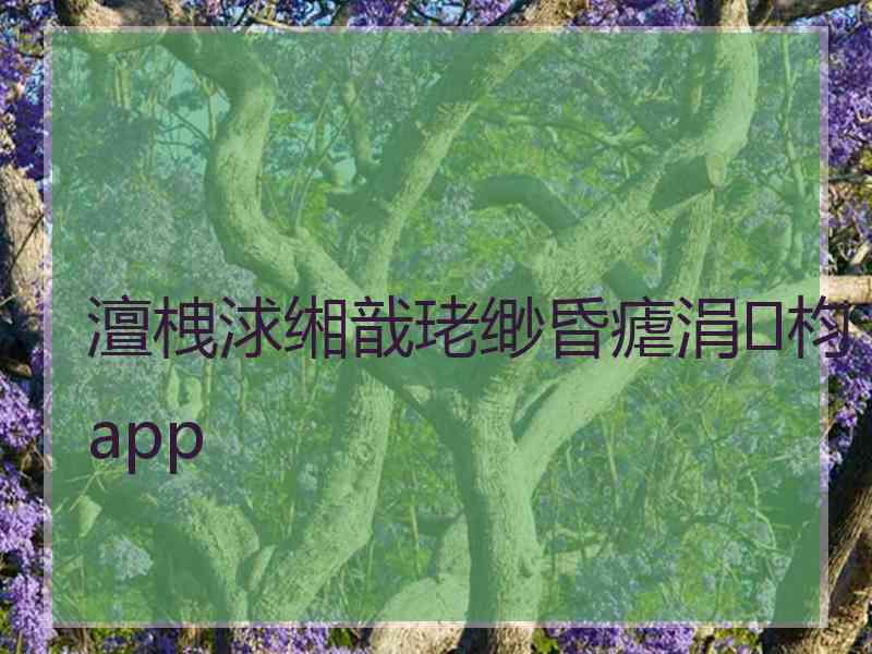 澶栧浗缃戠珯缈昏瘧涓枃app