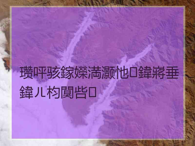 瓒呯骇鎵嬫満灏忚鍏嶈垂鍏ㄦ枃闃呰