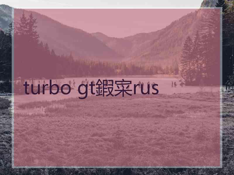 turbo gt鍜寀rus