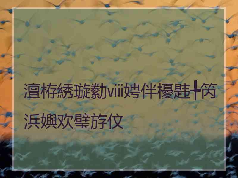 澶栫綉璇勬ⅷ娉伴櫌韪╄笍浜嬩欢璧斿伩