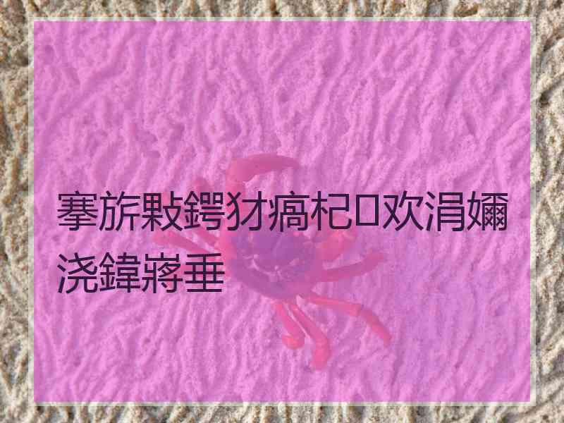 搴旂敤鍔犲瘑杞欢涓嬭浇鍏嶈垂