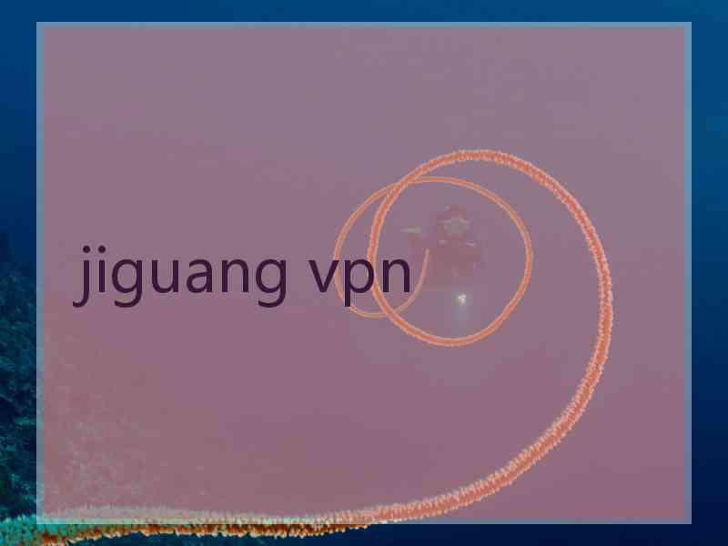 jiguang vpn