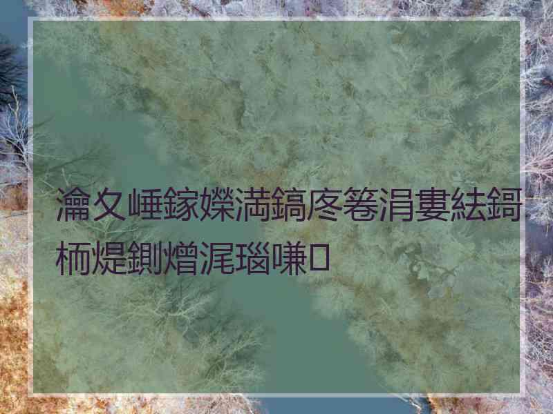 瀹夊崜鎵嬫満鎬庝箞涓婁紶鎶栭煶鍘熷浘瑙嗛