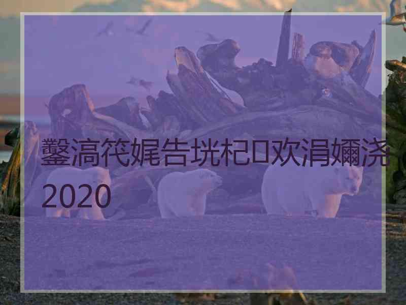 鑿滈笩娓告垙杞欢涓嬭浇2020