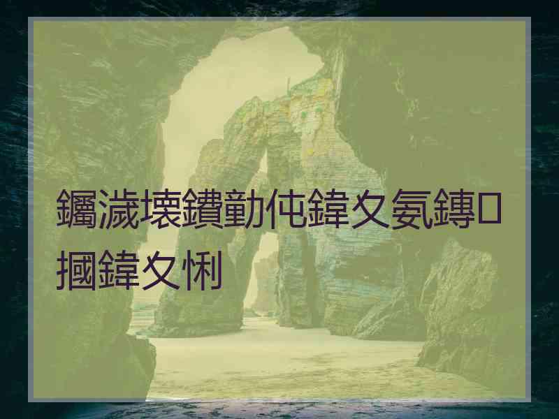 钃濊壊鐨勭伅鍏夊氨鏄摑鍏夊悧