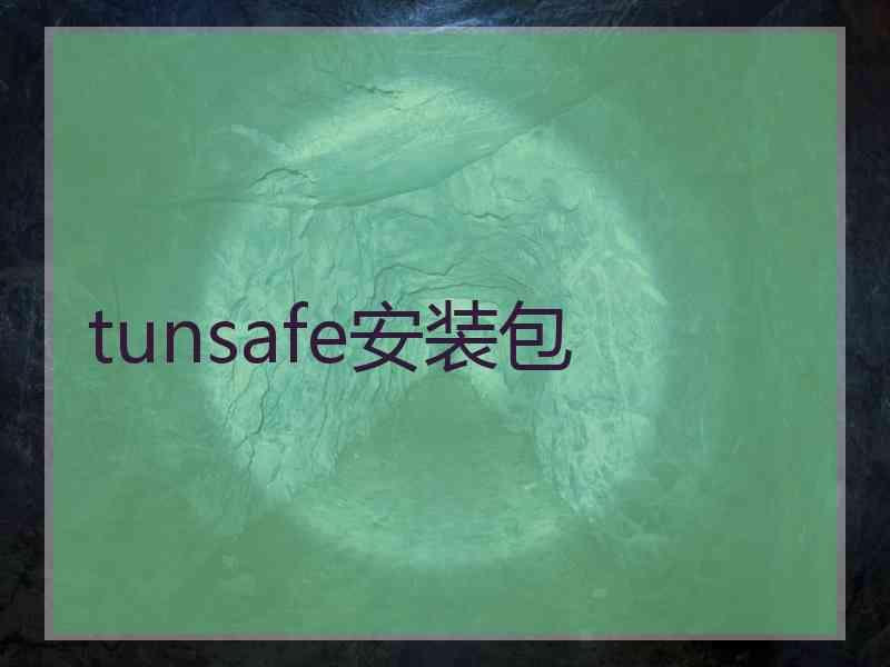 tunsafe安装包