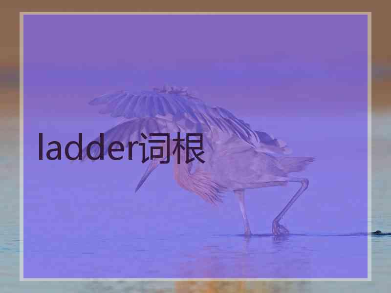 ladder词根