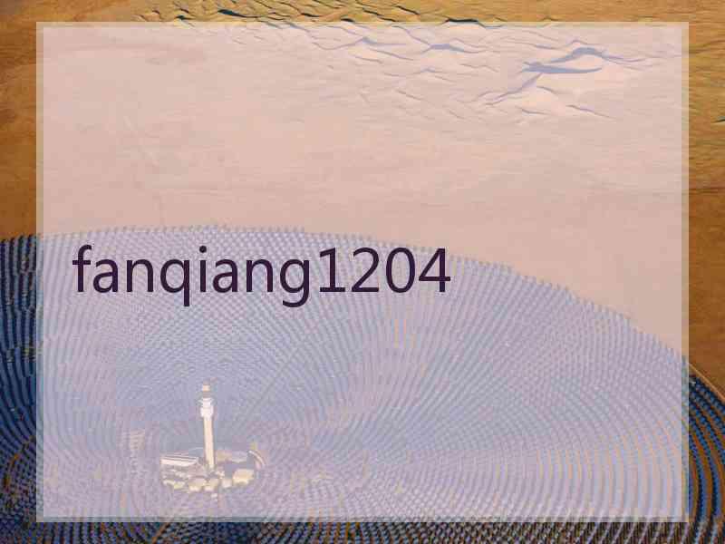 fanqiang1204