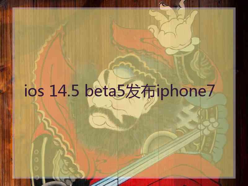 ios 14.5 beta5发布iphone7