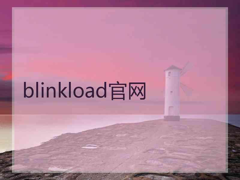 blinkload官网