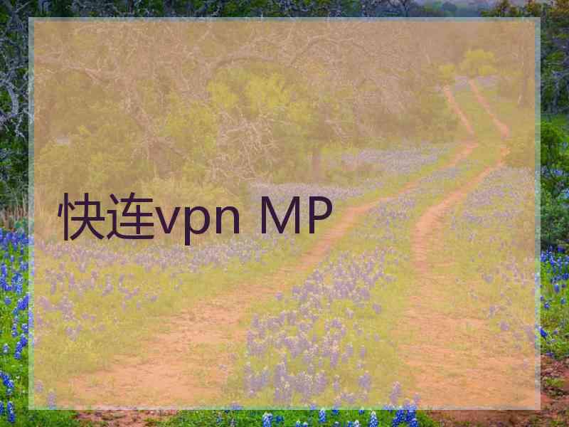 快连vpn MP