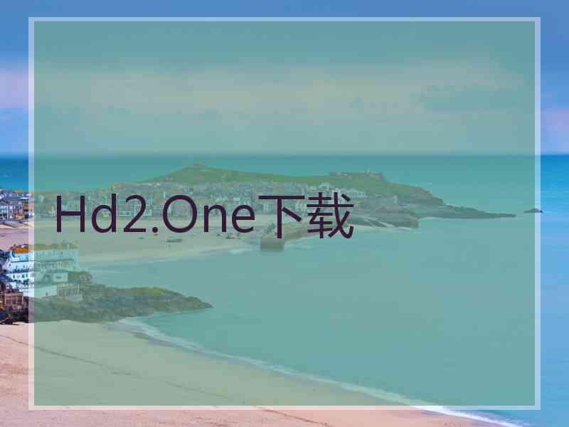 Hd2.One下载