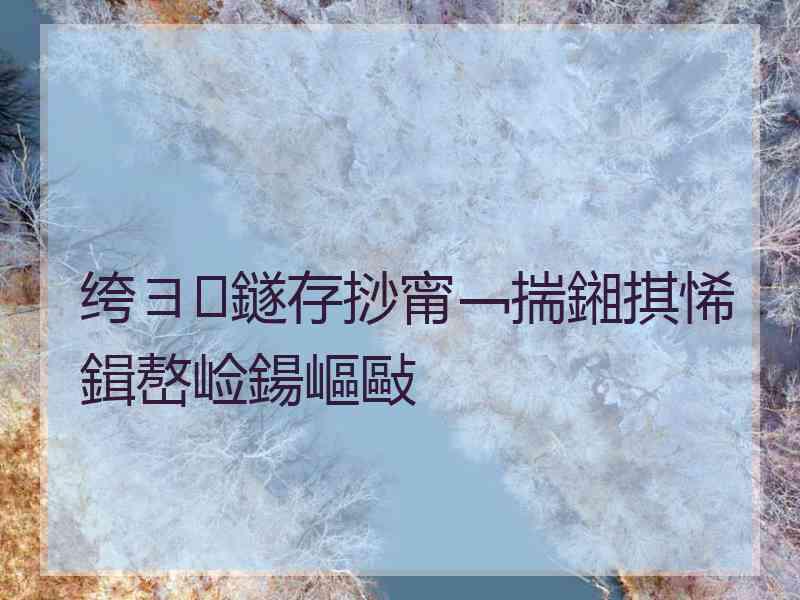 绔ヨ鐩存挱甯﹁揣鎺掑悕鍓嶅崄鍚嶇敺